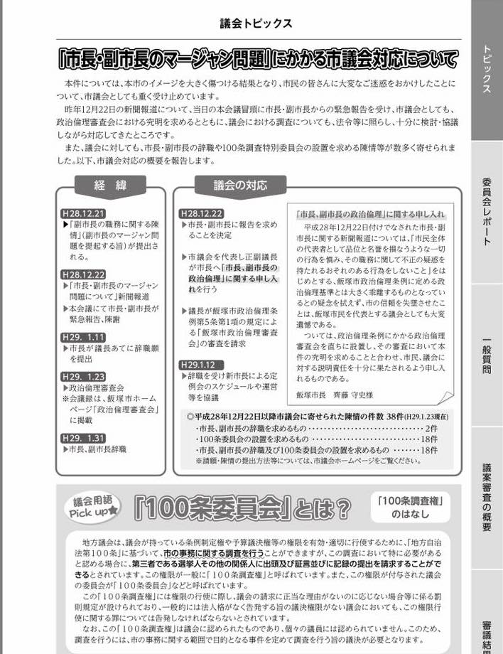 飯塚市議会だより2017年3月1日