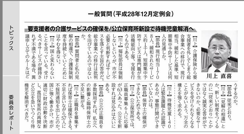 飯塚市議会だより2017年3月1日発行 9ページ目より