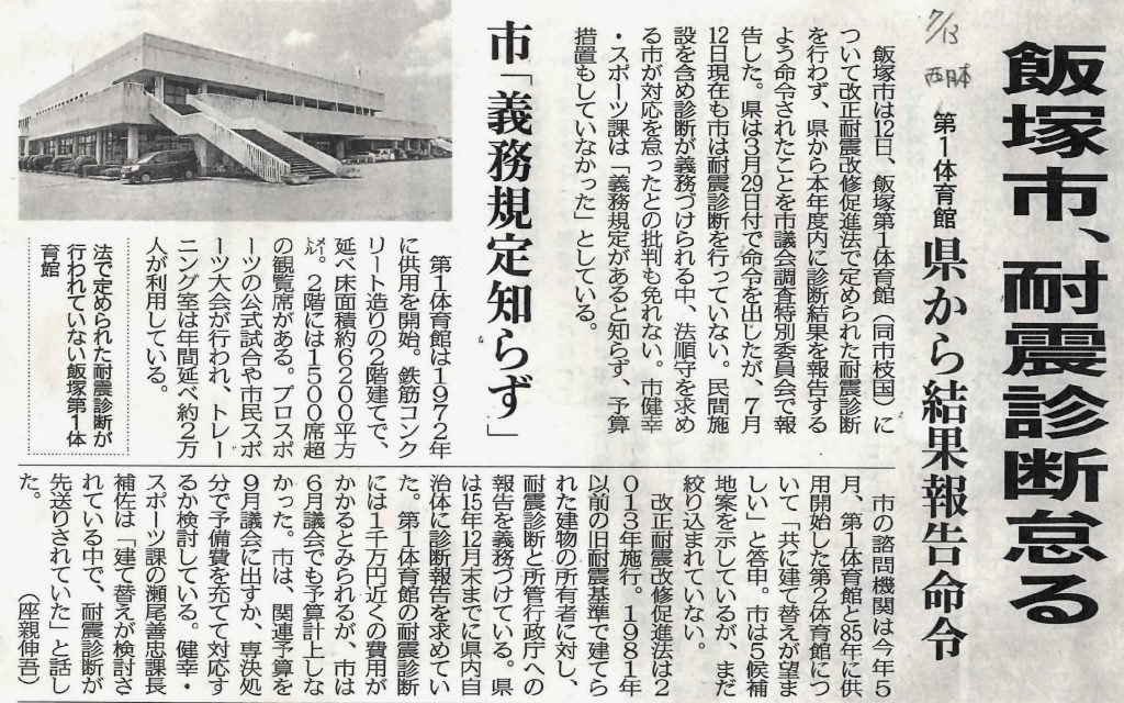 西日本新聞7月13日